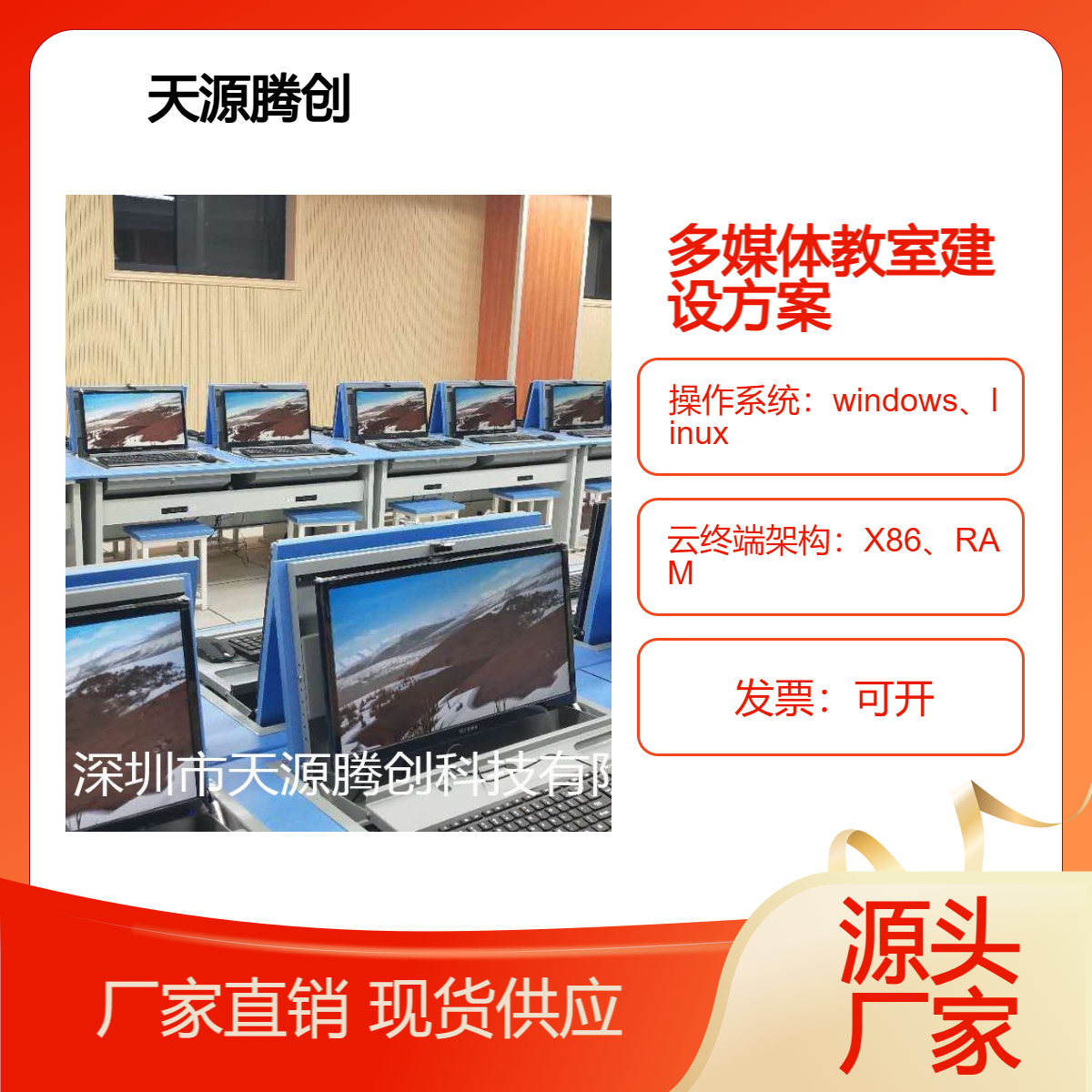 中小学多媒体教室建设 计算机云机房云桌面方案 网络教室管理软件