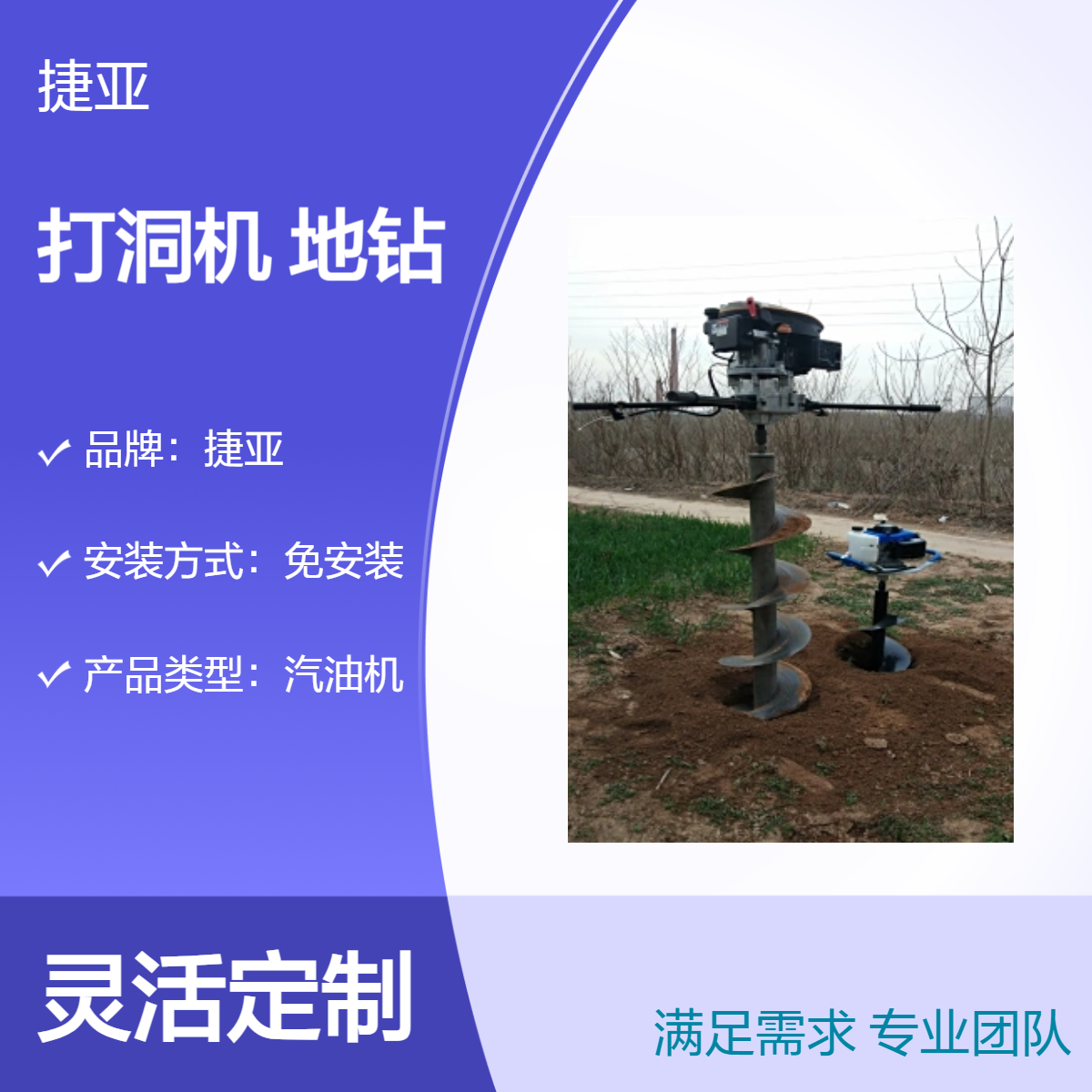 光伏护栏网埋桩立柱引孔钻具 捷亚 FG山地小蜜蜂路下打孔钻机