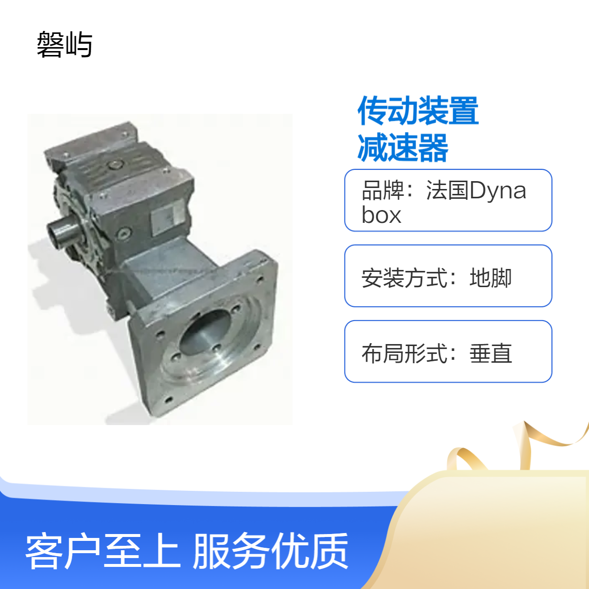 法国传动装置Dynabox55B1025CH2F伺服减速器厂家直采