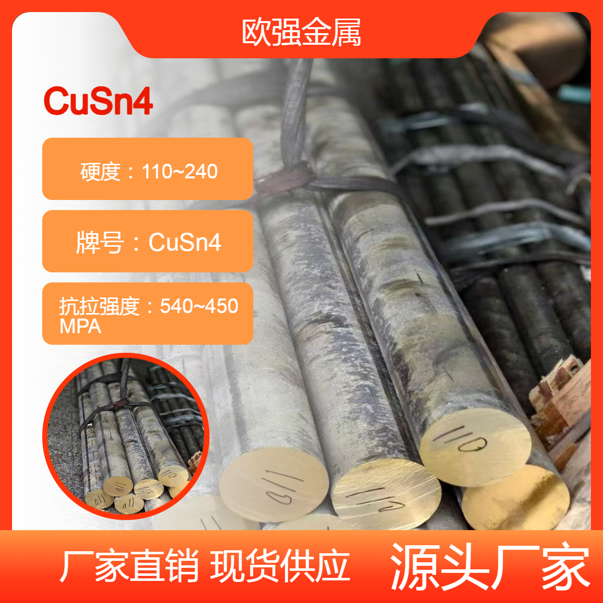 供应CuSn4 CuSn5磷铜 铜板 铜棒源头厂家 各种规格可切
