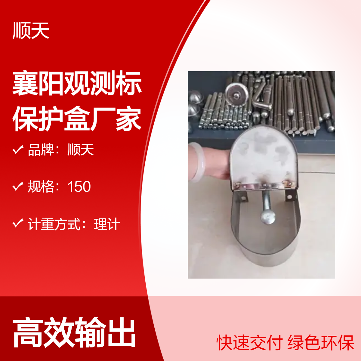 顺天 沉降观测标保护盒 高等水准点 不用打胶 可立即观测