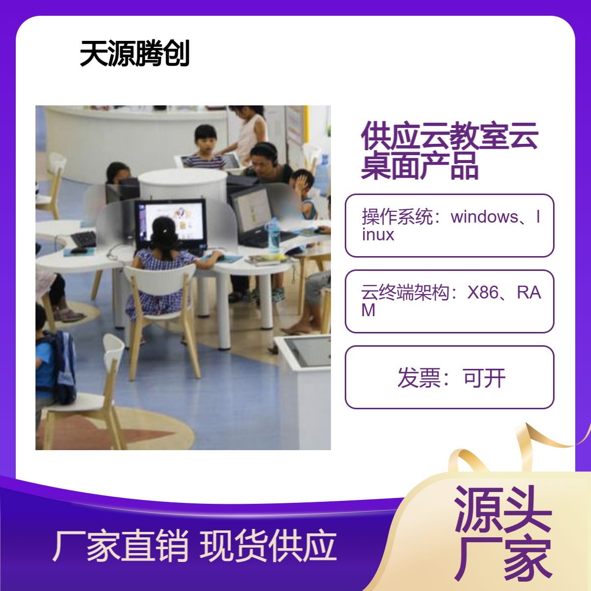中小学云教室方案 云桌面管理软件 胖瘦客户机