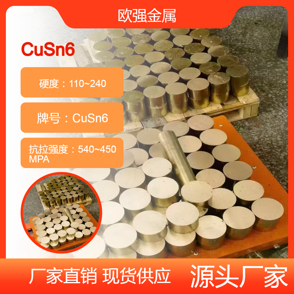 供应CuSn6磷铜板 铜带 CuSn8铜合金 性能 化学成分