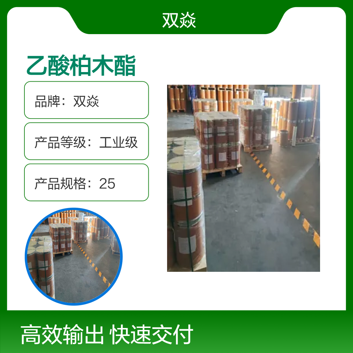 双焱工业级乙酸柏木酯原料 98%含量 CAS号77-54-3