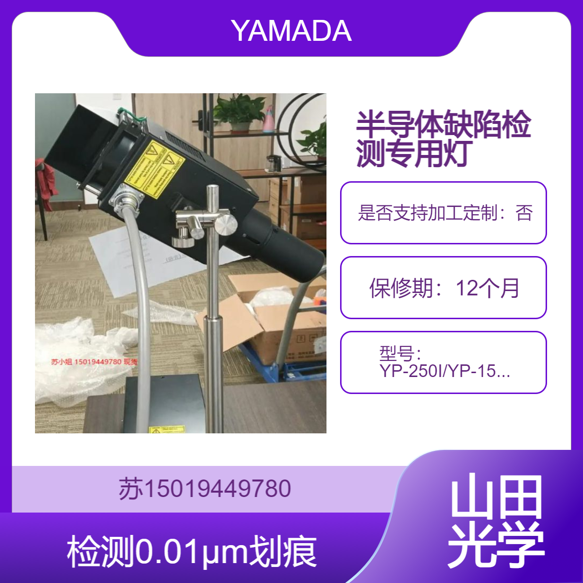 YAMADA表面检查灯YP-250I + 聚光灯控制器HPS-250—工业检测的黄金搭档