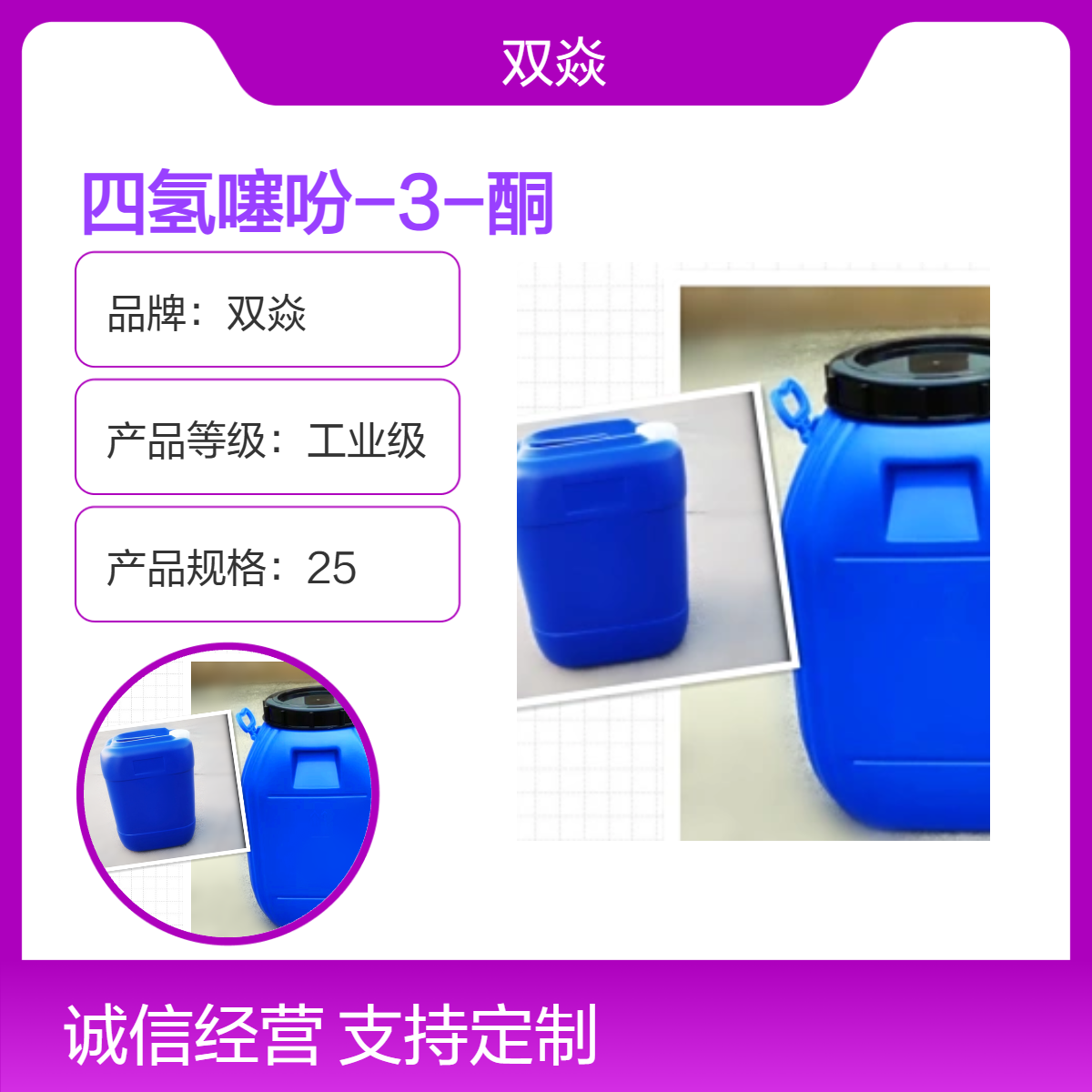 双焱品牌 工业级四氢噻吩-3-酮 CAS号1003-04-9生产供应