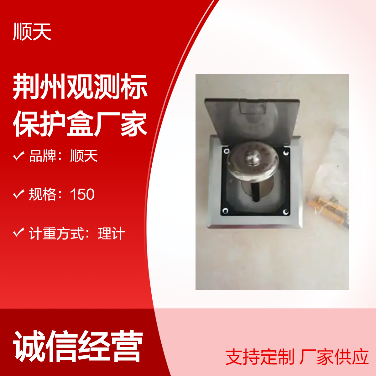 顺天 分离式沉降保护盒圆形水准点 便宜优惠质量又有保证