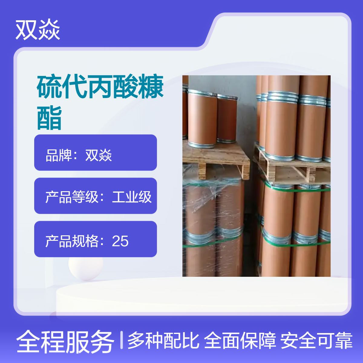 化工硫代丙酸糠酯CAS号59020-85-8国内生产供应