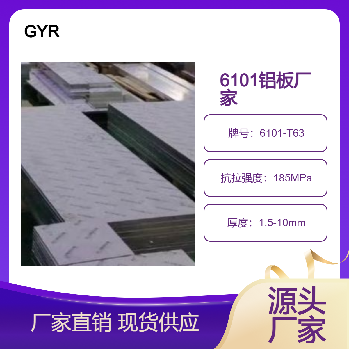 6101铝板厂家 高导电材 铝巴母排连接铝材 满足1T折弯