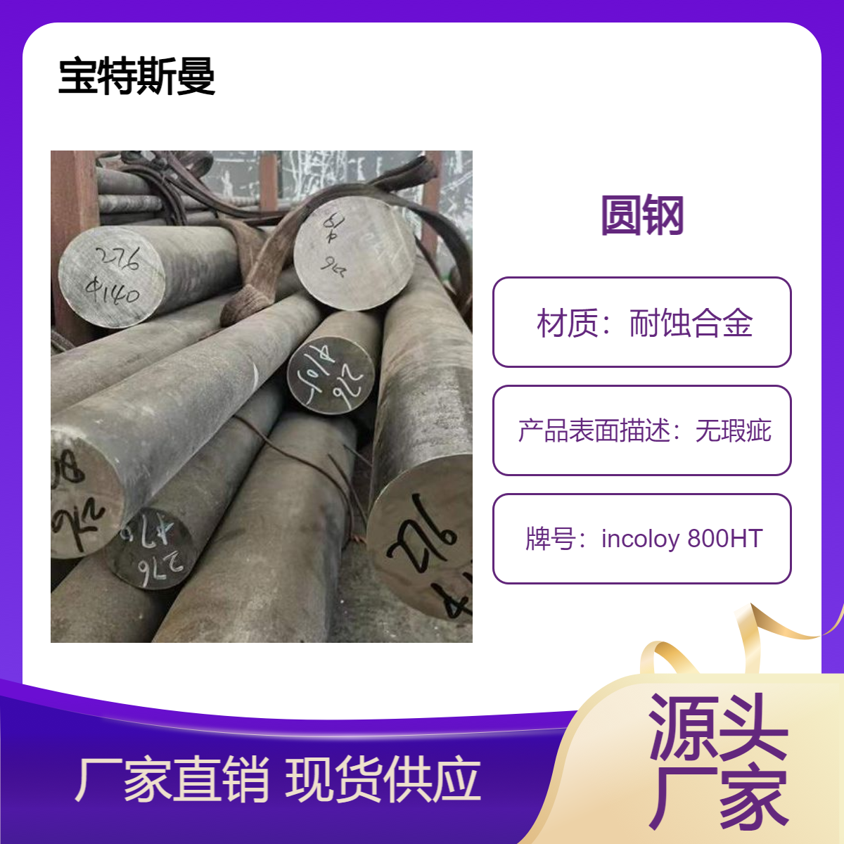 incoloy 800HT圆棒 抗腐蚀合金 耐高温圆钢可定