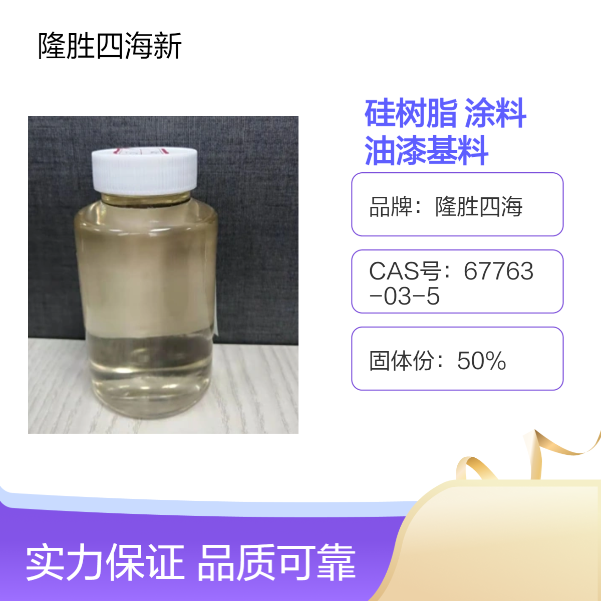 四海 耐高温硅树脂9601 甲基苯基有机硅双组分涂料 700度油漆基料