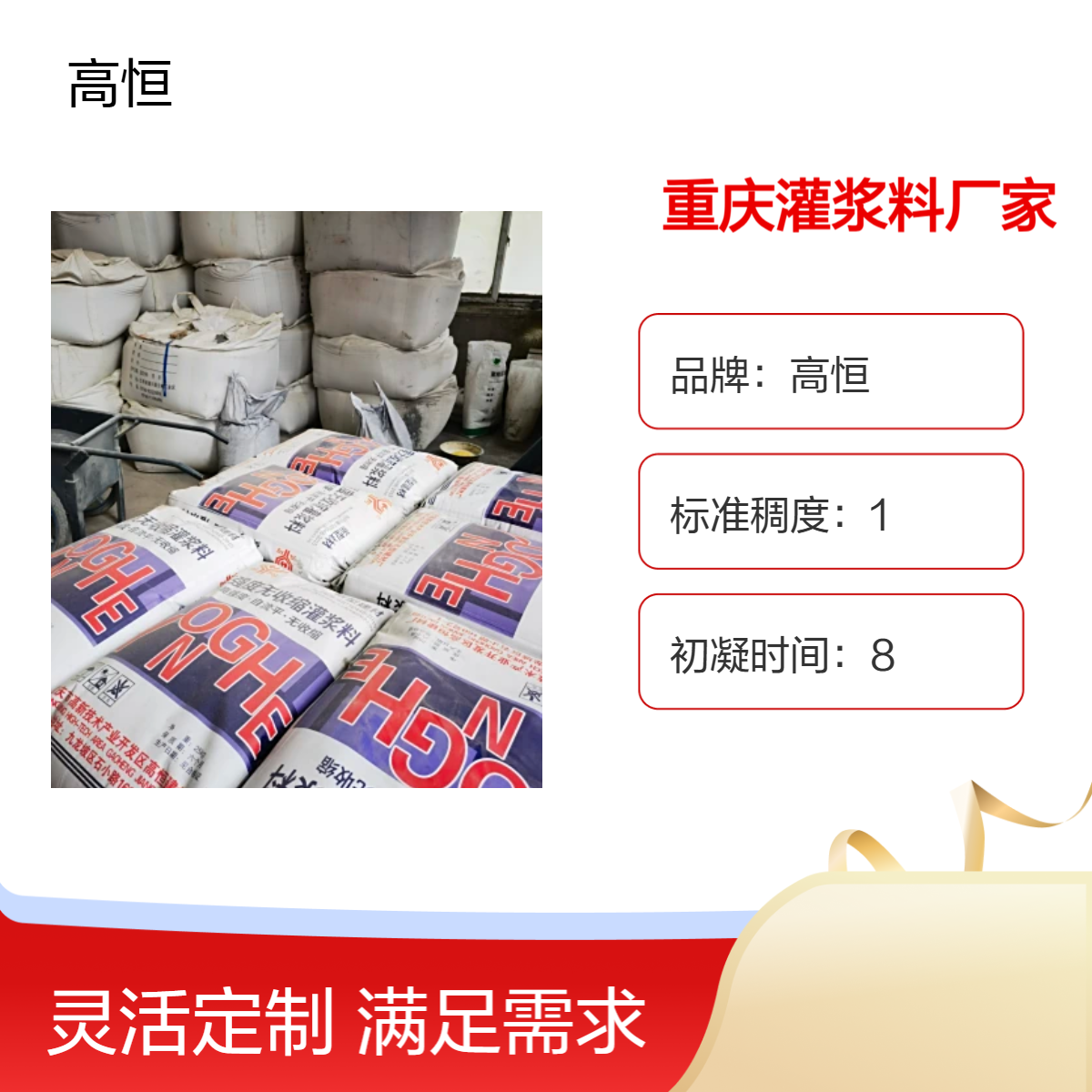 高恒自重灌浆料 9MPa抗折强度 建筑工程专用 抗压强度高