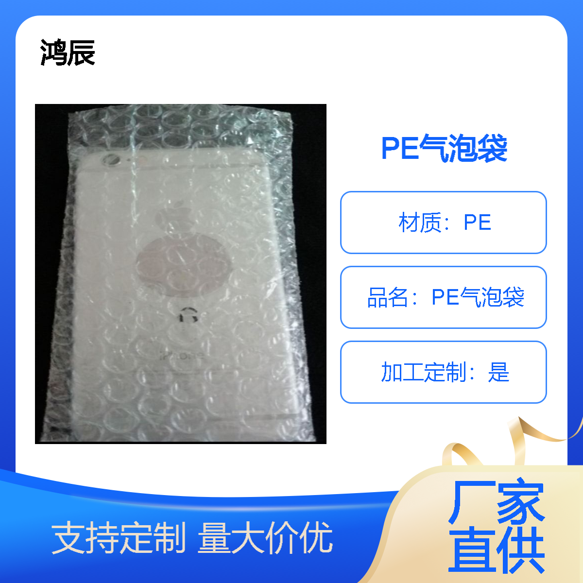 PE新料透明气泡袋子 手机配件快递打包泡沫袋防震防摔开口自粘封口