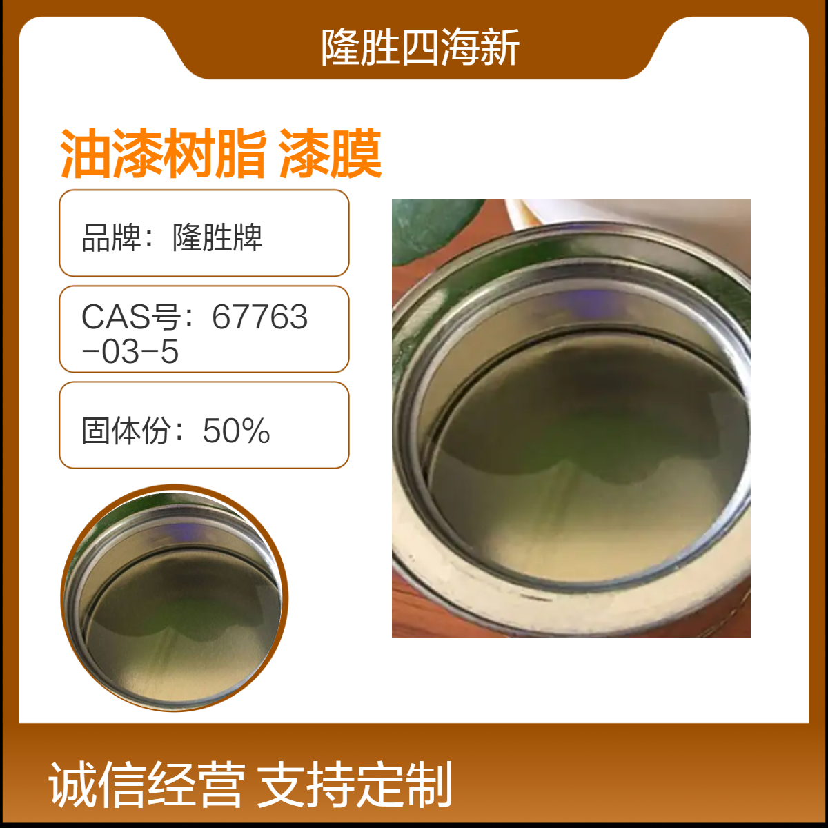 隆胜 400度高温油漆树脂 9603型号 搭配KH550固化 漆膜柔韧耐热耐候