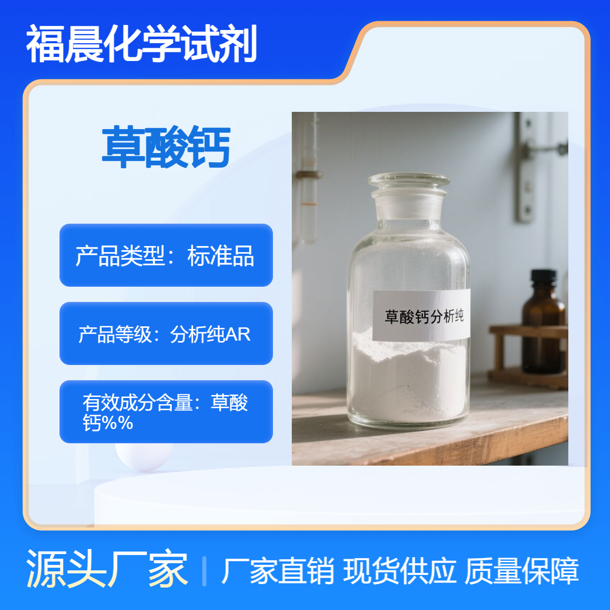 福晨化学草酸钙分析纯AR食品，造纸，纺织，环保等工业