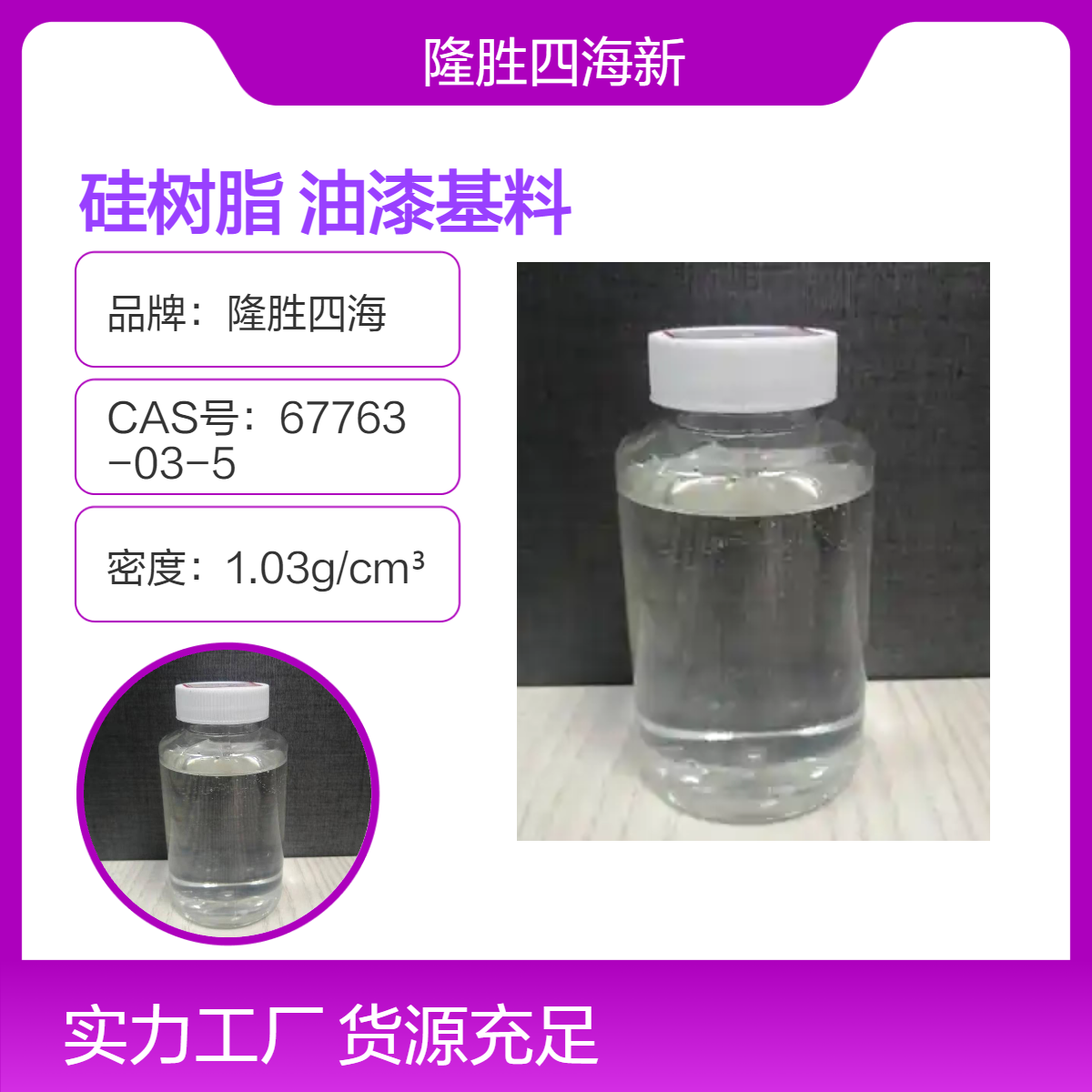 四海 快干型硅树脂 2个小时表干 用于大型设备油漆基料 耐温600度油漆