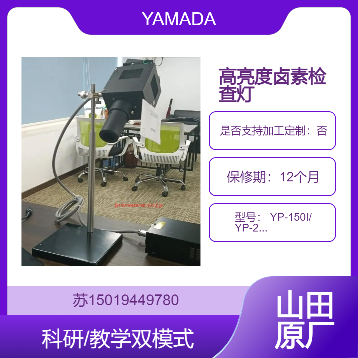 YP-150I/ YP-250I 半导体晶圆质检 汽车零部件检测 精密模具检查 教学研究 YAMADA