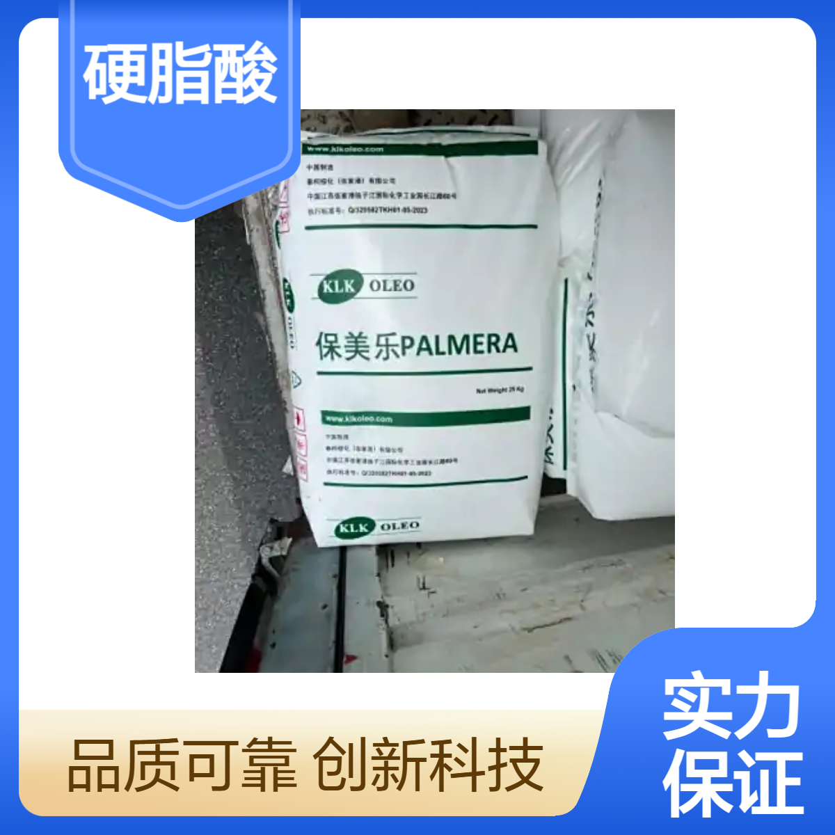 泰柯保美乐1801硬脂酸 工业级18酸 PVC加工助剂批发