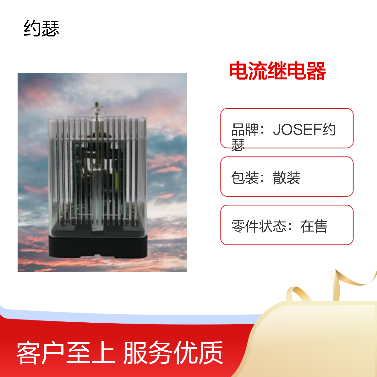 JOSEF约瑟 JL-8B/114DK电流继电器 220VAC 种类多样化