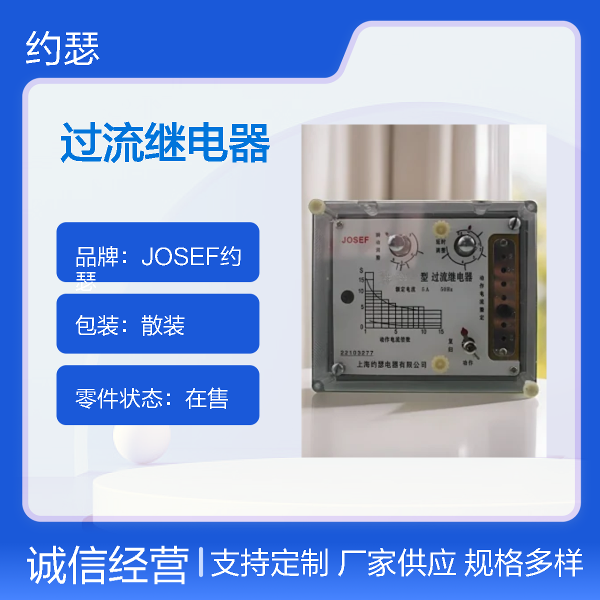 JOSEF约瑟 LL-14A/10过流继电器 板后接线 返回系数高