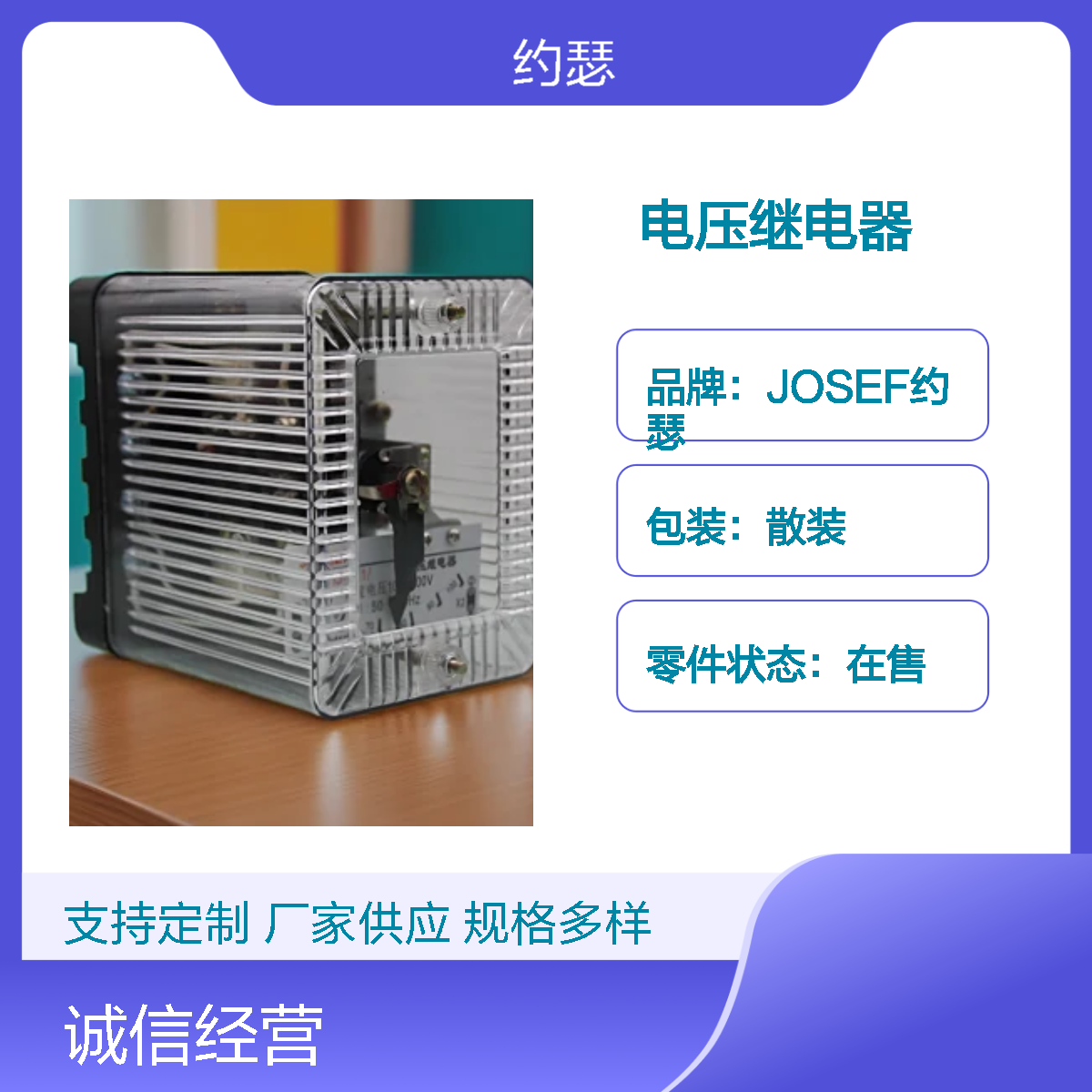 JOSEF约瑟 DJ-131/60CN电压继电器 AC100V 柜内板前接线