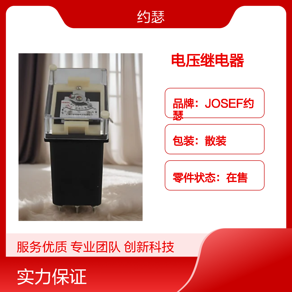 JOSEF约瑟 DY-37电压继电器 电压整定范围 40-160V 板前接线