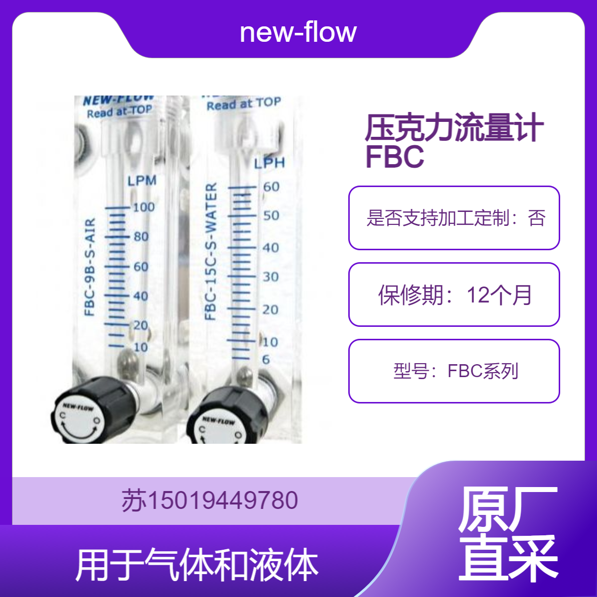 new-flow压克力流量计 FBC系列 压缩空气 氮气 氧气 二氧化碳 天然气等低压气体管线的瞬时流量指示