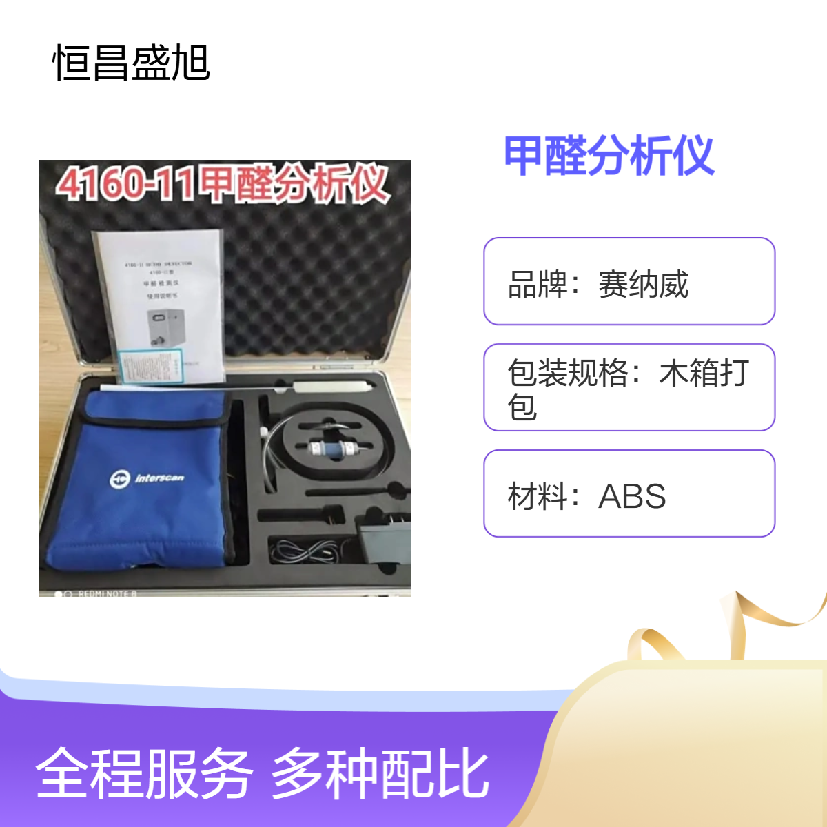路博环保 赛纳威便携式甲醛分析仪 数显木箱打包30W