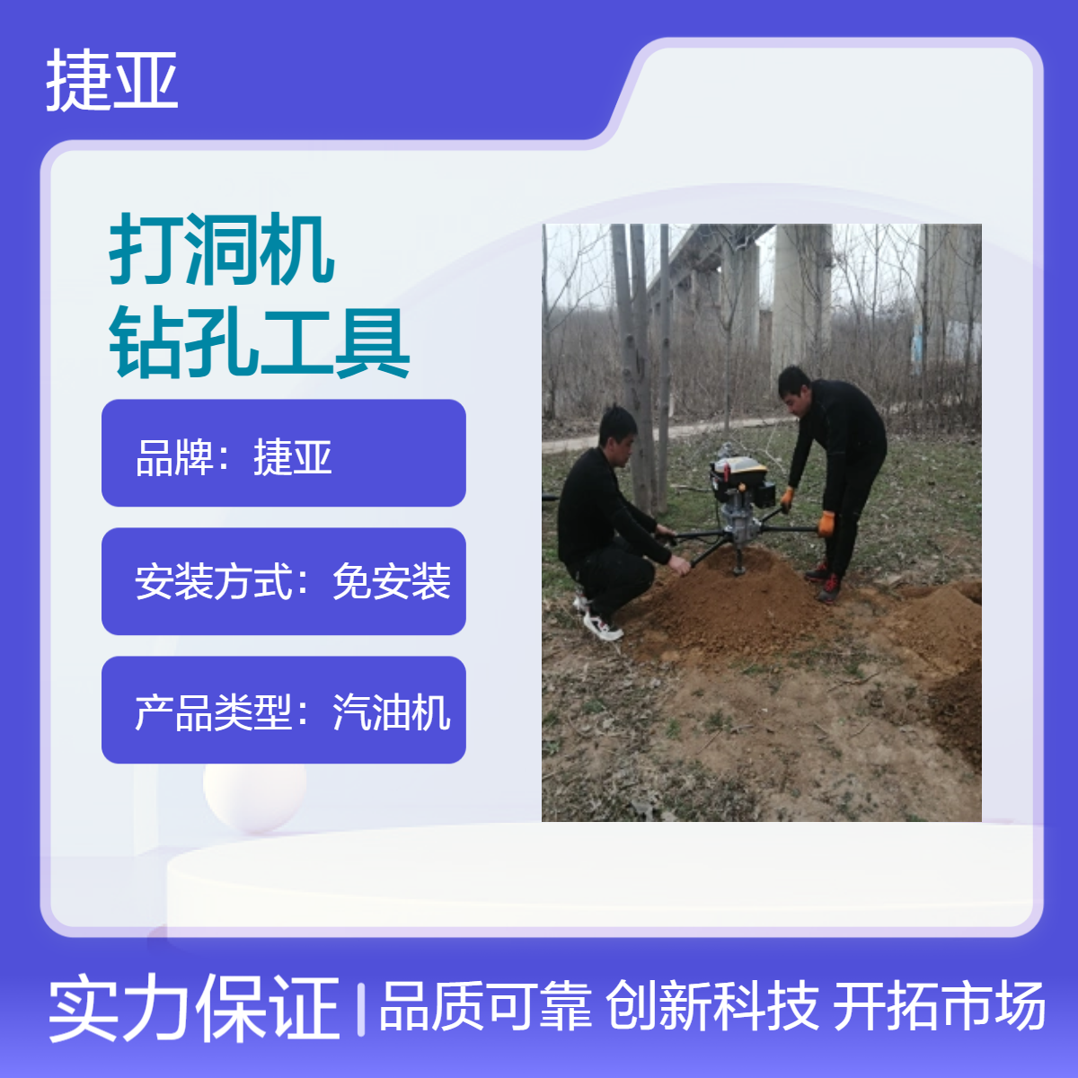 电线杆立柱地下打洞机 捷亚SD 山地小蜜蜂螺旋式路下挖坑钻孔工具