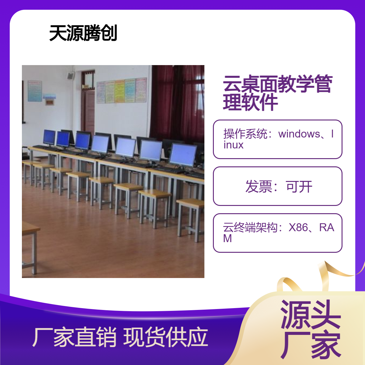 学校微机室云主机 云教室管理软件 云桌面教学软件