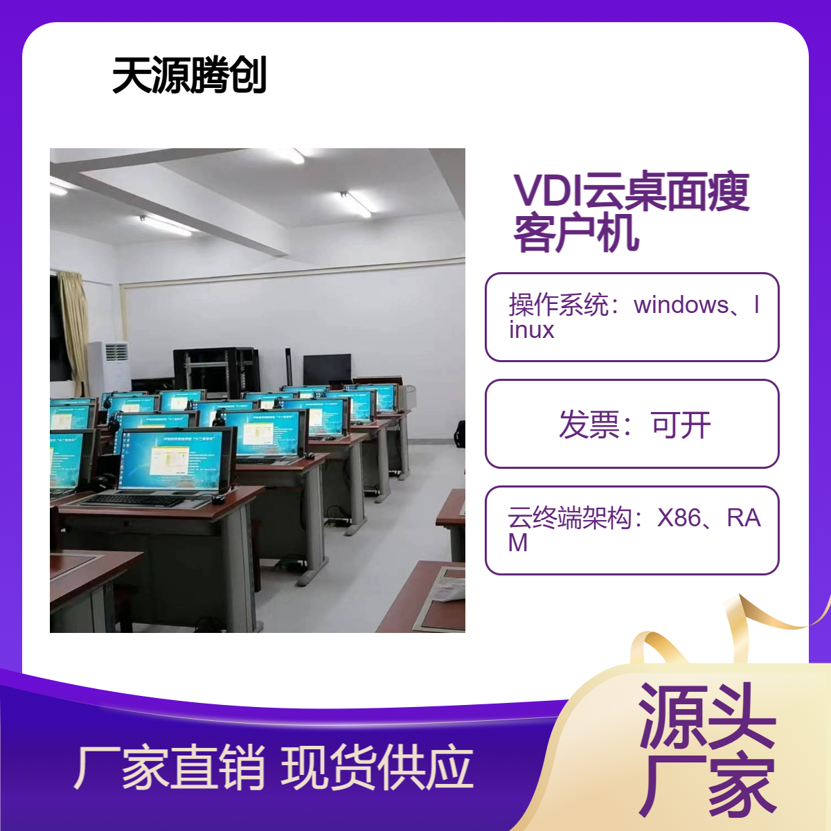 技校电子教室方案 云教室瘦客户机 VDI云桌面管理软件