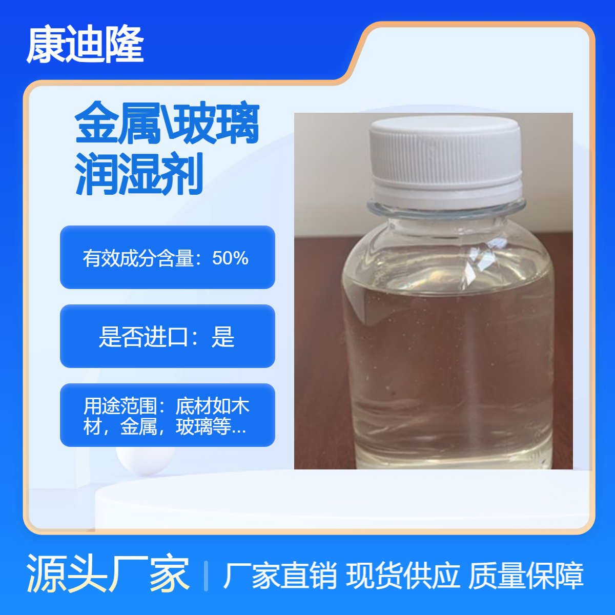 木材、金属、玻璃底材润湿剂BF-10，不饱和聚酯树脂防绿化剂
