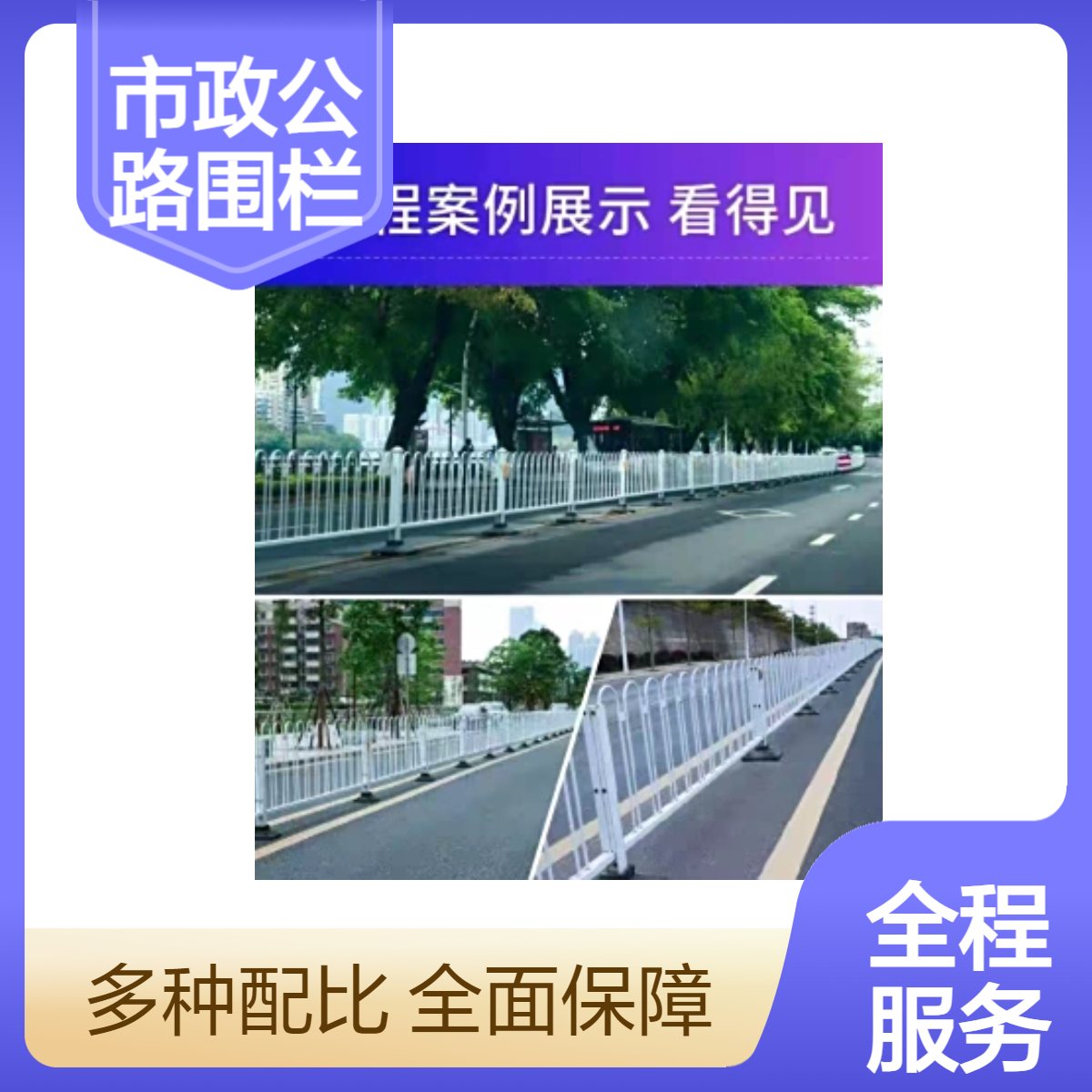 市政道路护栏 人行道镀锌交通隔离防撞栏 马路防护栏杆稳定性好 围栏