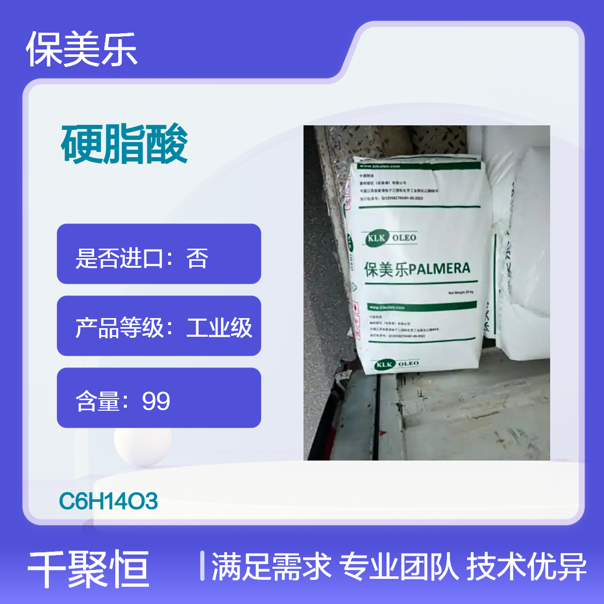KLK泰柯棕化保美乐硬脂酸1801工业级增塑润滑剂 化妆品乳化剂