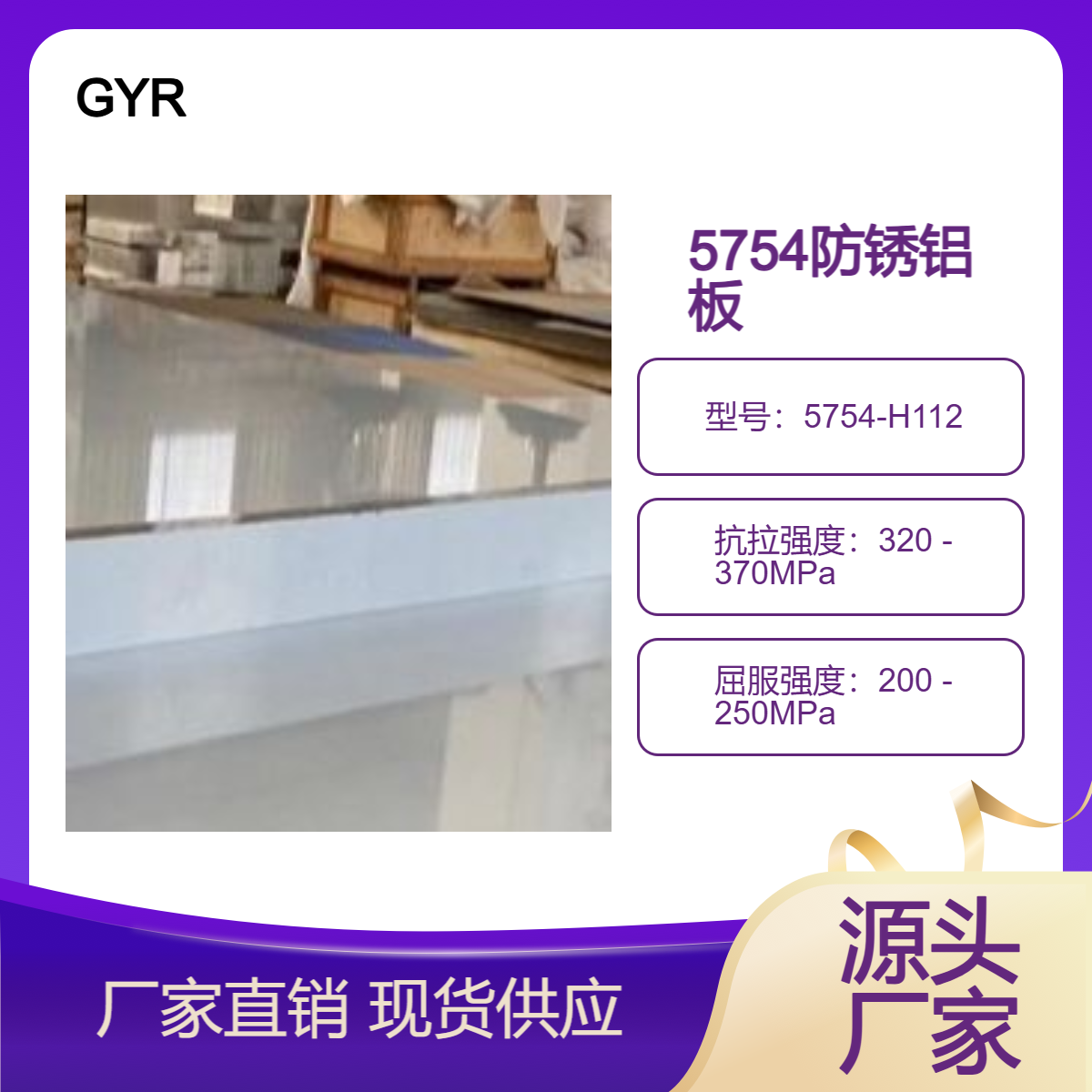5754-H1112铝合金 防锈铝板厂家 全国发货 可任意切割