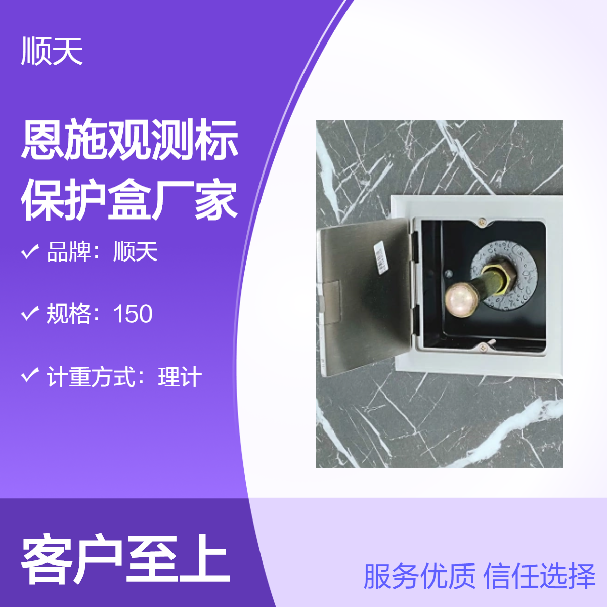 顺天自有工厂观测标保护盒现货速发 地埋隐蔽式观测点 水准点