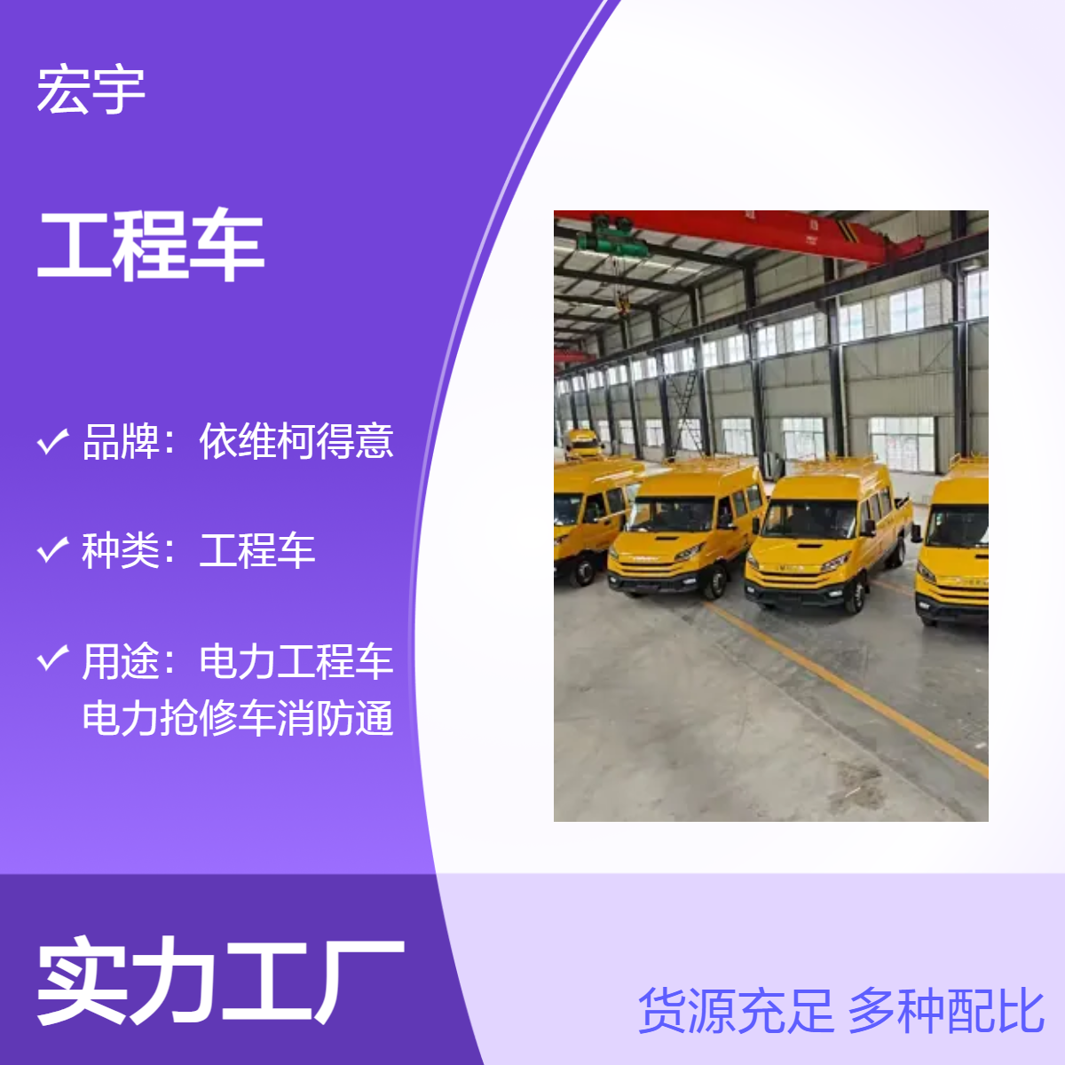 车依维柯得意工程车 6-9座 带车斗 国六3.0T 承载力强 高效施工