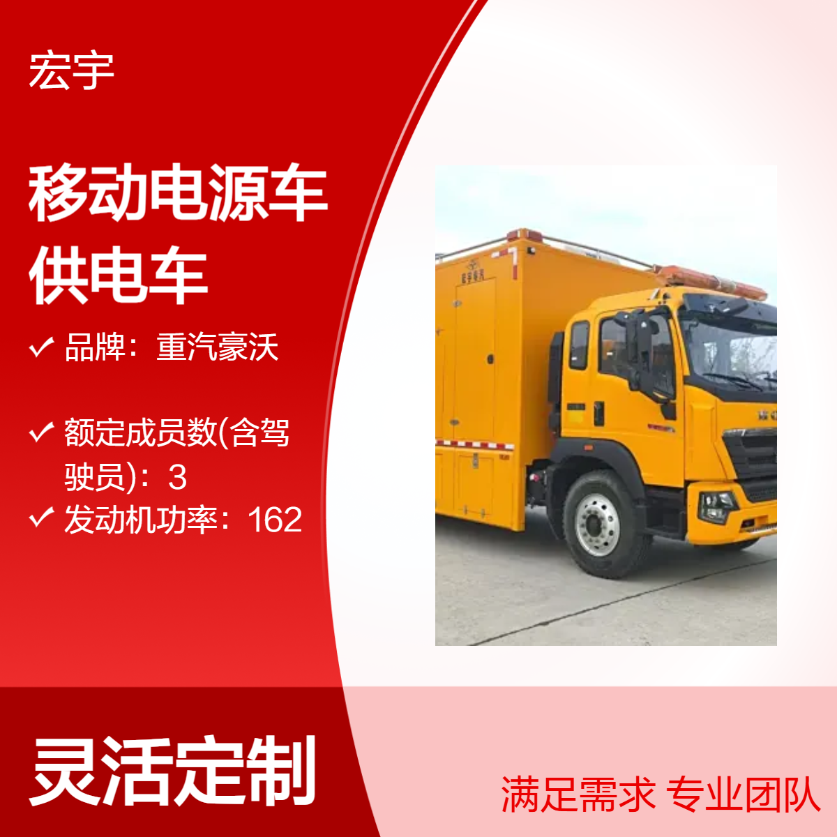 重汽豪沃多功能供电3000方排水车 车应急移动电源 电力抢修供电车