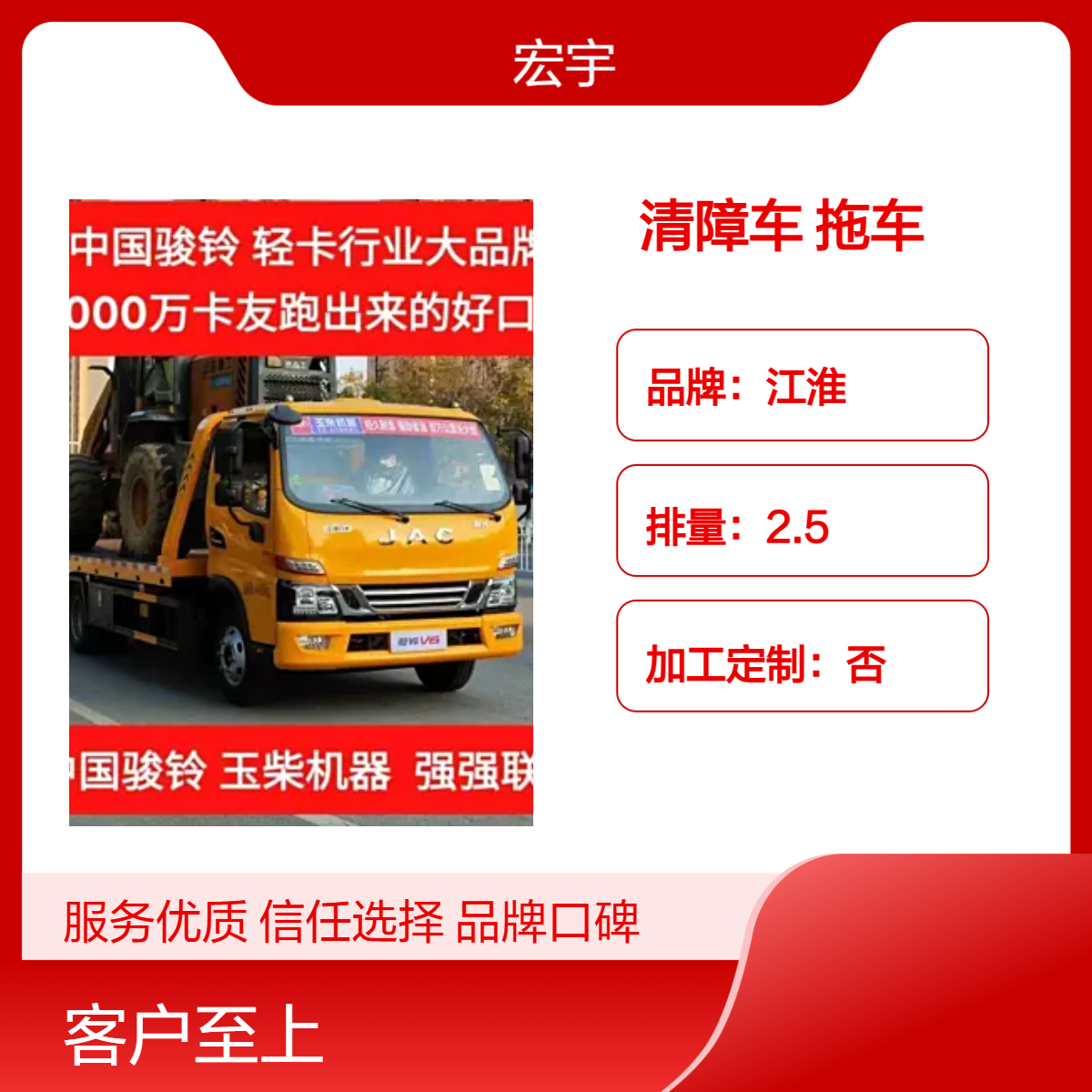 江淮2.5L清障车一拖二7吨 重载拖拽车 重载报废厂转运拖车 全国跑圈