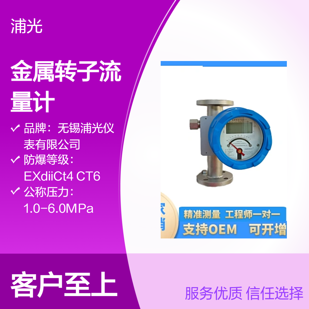 浦光 金属管转子浮子流量计智能指针型卡箍连接远传防爆