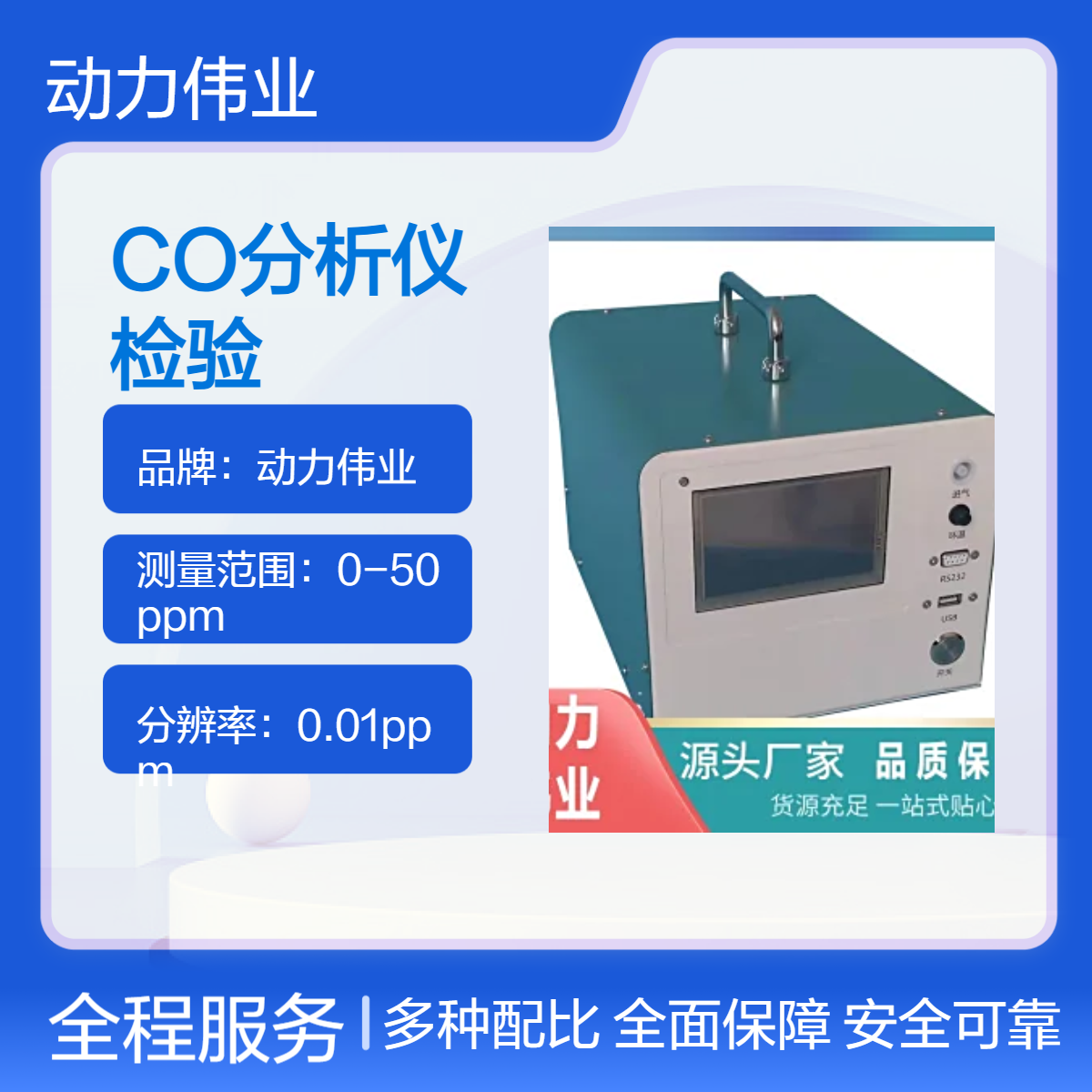 动力伟业红外CO分析仪 公共场所空气中一氧化碳检验方法