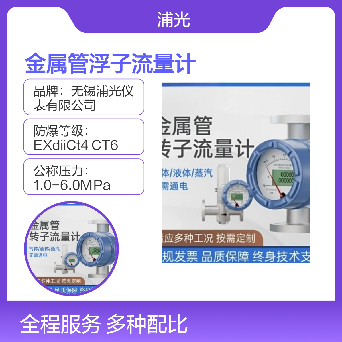 DN20/25水柴油煤油液氨盐酸甲醇转子计量表 液体金属管浮子流量计