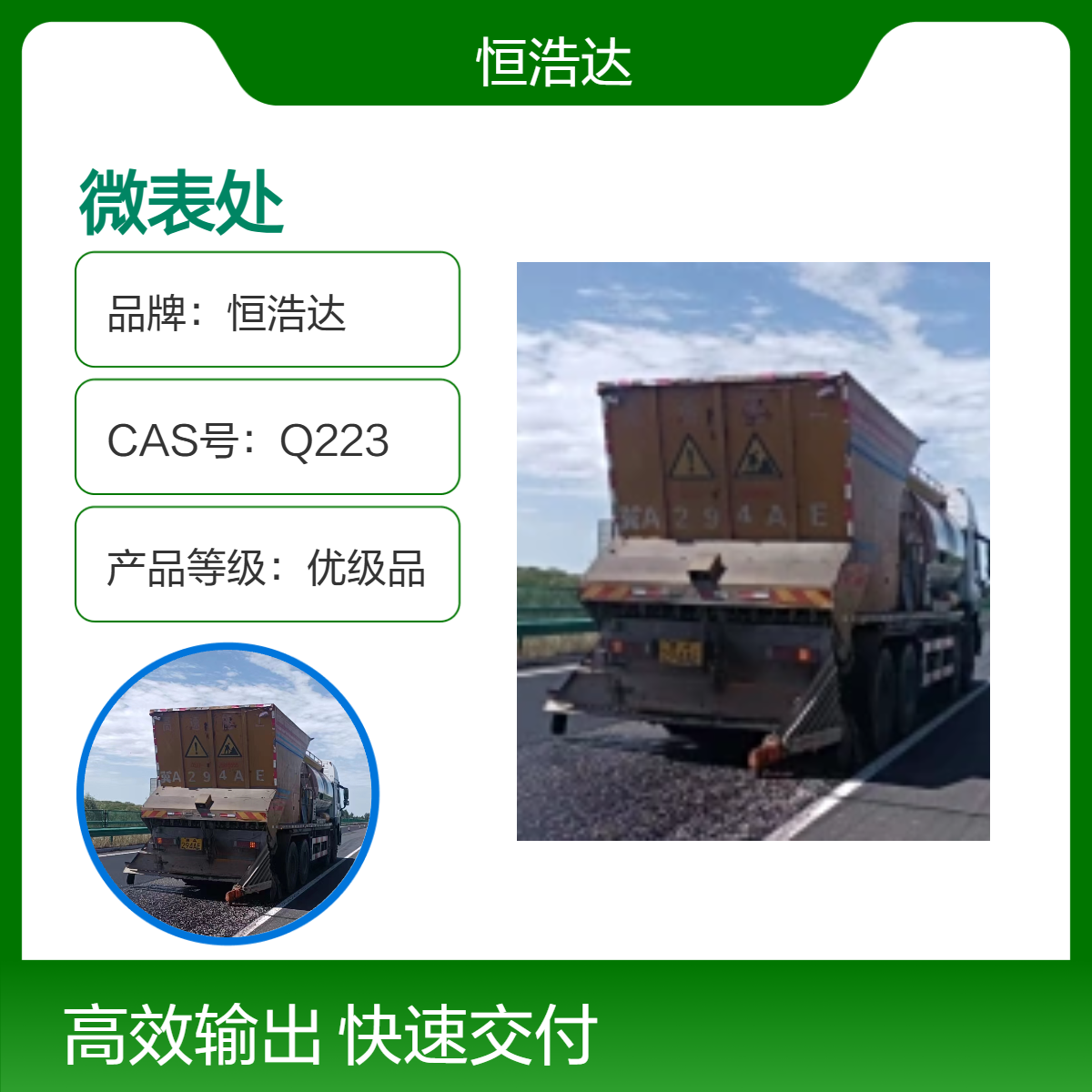 恒浩达 超薄摊铺道路养护材料 2微表处 稀浆封层