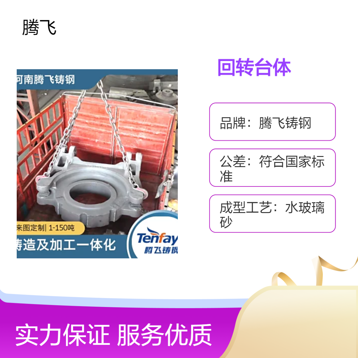 腾飞铸钢非标定制回转台体水玻璃砂工艺木模加工