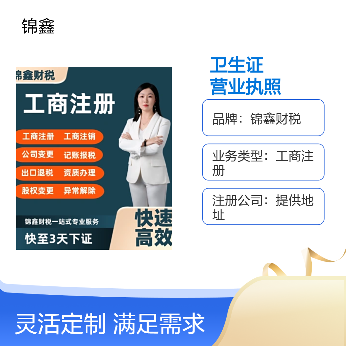 广州餐饮卫生证办理 烘焙营业执照注册 提供地址挂靠 记账报税服务