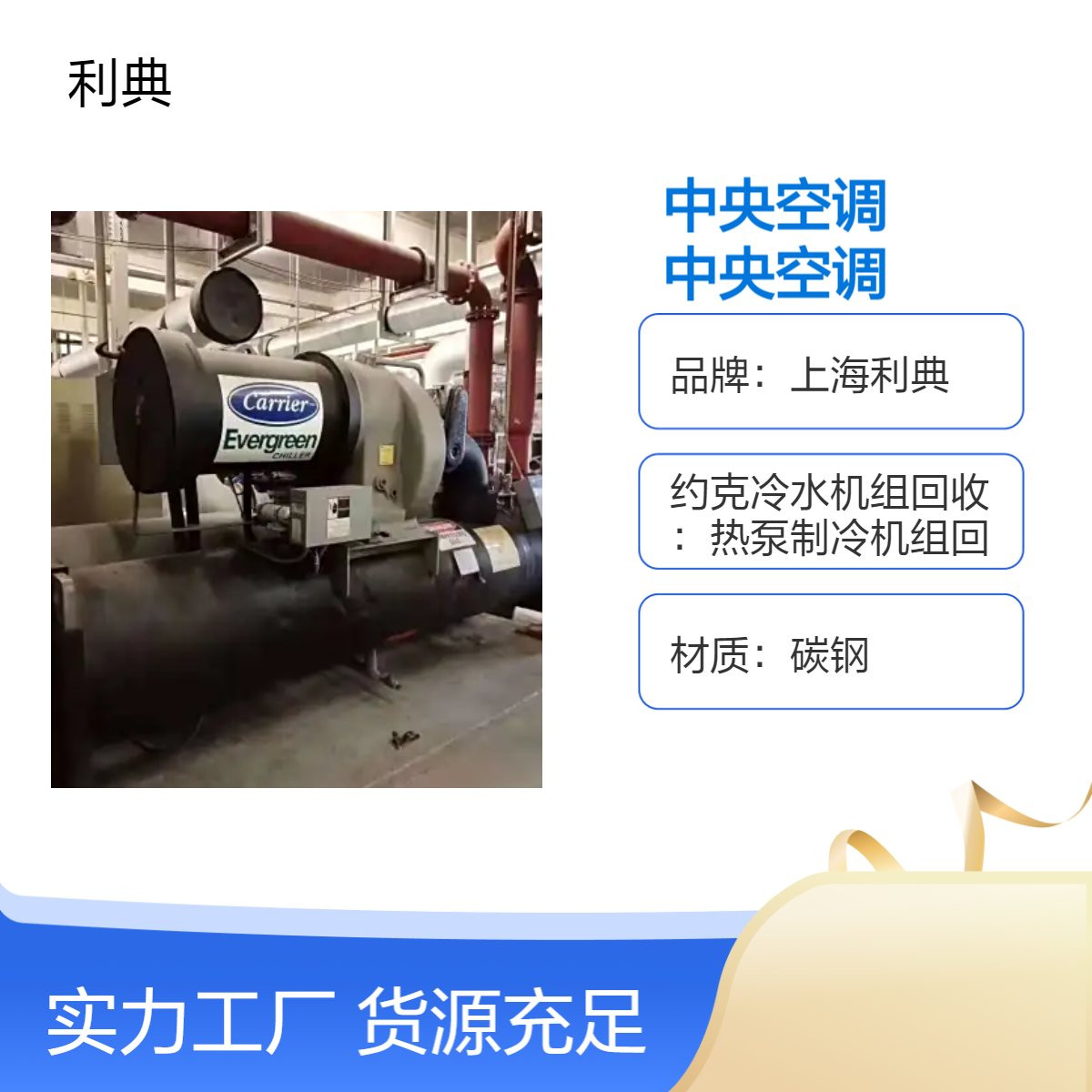 上海一冷开利中央空调回收 酒店二手中央空调回收