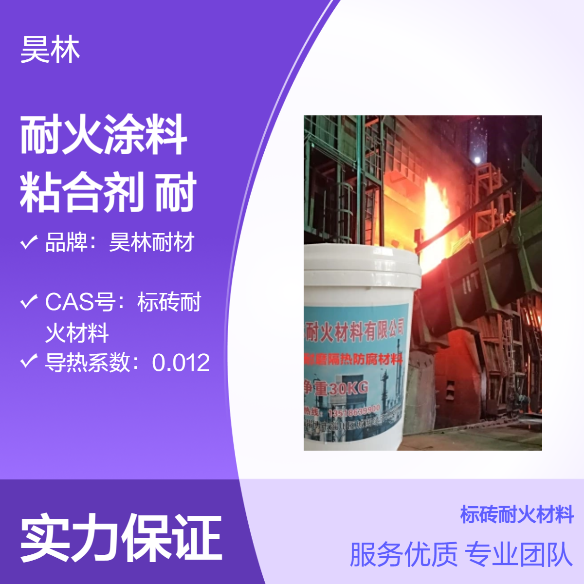 陶瓷耐火涂料 高温粘合剂 昊林耐材 防腐耐火胶 耐高温碳化硅涂层