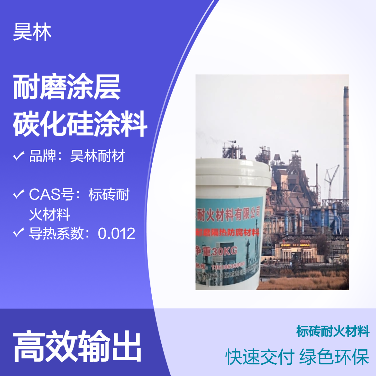 耐磨9.5H耐磨涂层 高温碳化硅涂料 昊林耐材 陶瓷金刚石喷涂漆