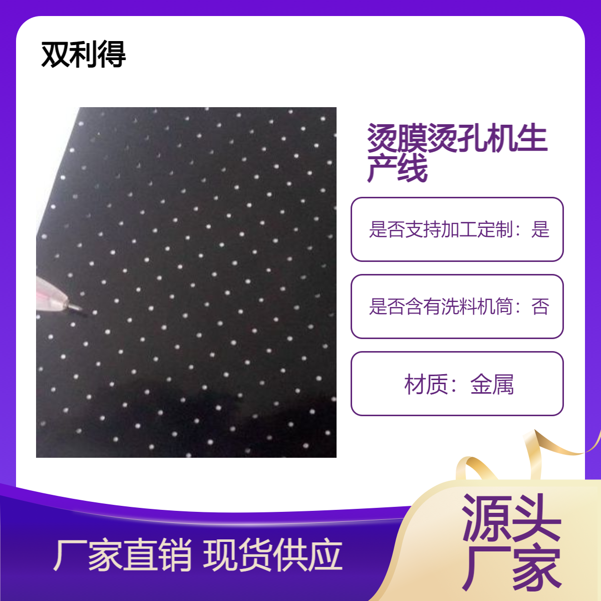 根据客户定制双利得高速薄膜烫机生产线 塑料烫膜烫孔机设备