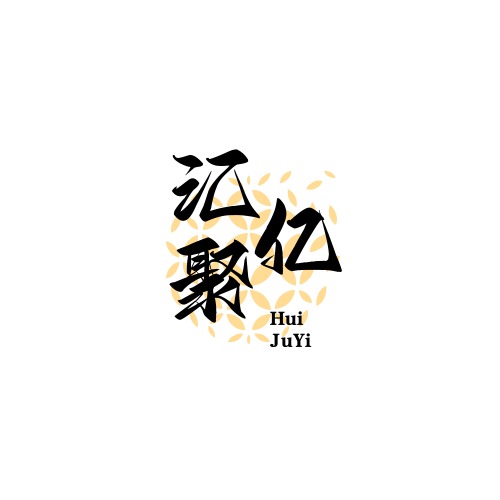 甘肃汇聚亿节能科技有限公司